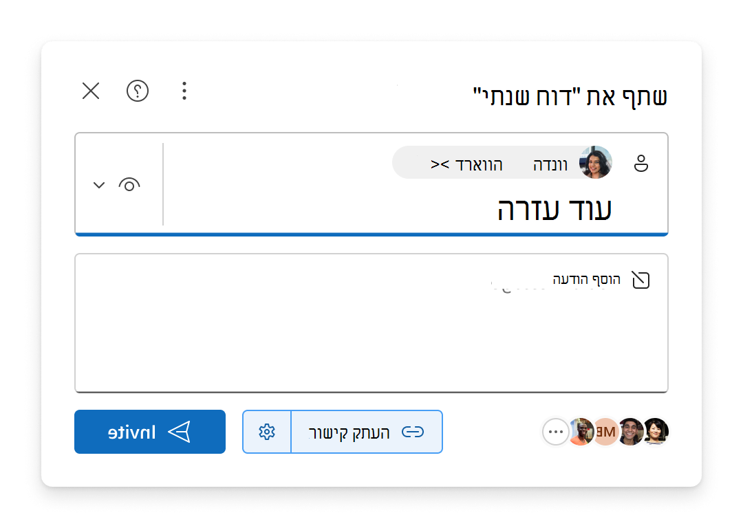 אדם נוסף לאזור הוספת שם, קבוצה או דואר אלקטרוני