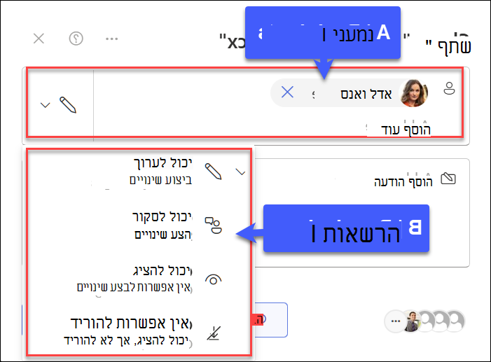 צילום מסך של 'משותף עם אנשים ספציפיים'