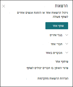 לוח הרשאות אתר SharePoint