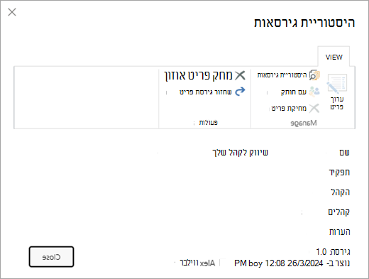 תיבת הדו-שיח 'היסטוריית גירסאות' מציגה את אפשרות המחיקה.