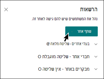 תצוגה מקדימה של הלחצן 'שיתוף אתר'
