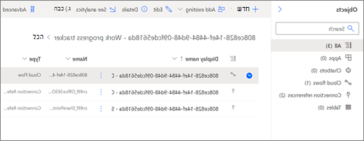 הרשימה 'פתרונות' ב- Power Automate שבה תוכל למצוא את הזרימות שנוצרו מתבנית רשימה