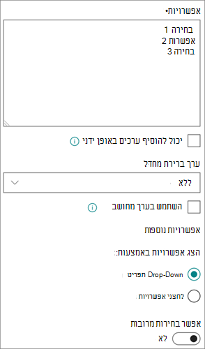 אפשרויות עבור עמודות בחירה בחוויה המודרנית