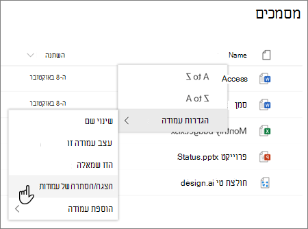 האפשרות 'הצג/הסתר עמודות' תחת הגדרות > עמודה כאשר כותרת עמודה נבחרת ברשימה או ספריה מודרנית של SharePoint