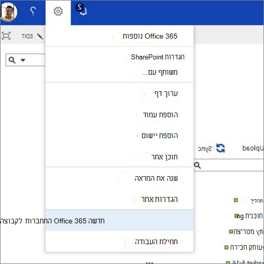 תמונה זו מציגה את תפריט סמל גלגל השיניים ובחרה התחבר לקבוצה חדשה של Microsoft 365.