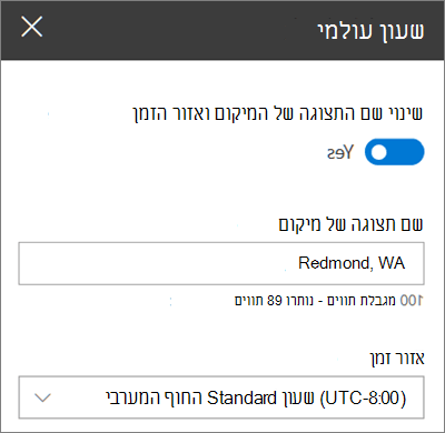 ארגז הכלים עבור ה- Webpart של השעון העולמי עבור אתרי SharePoint, המציג כיצד להתאים אישית שם תצוגה ואזור זמן