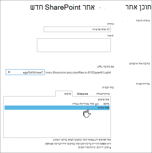 הוסף Wiki ארגוני מסומן