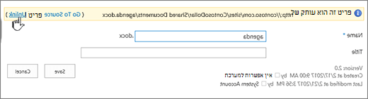 ביטול קישור ממאפיינים