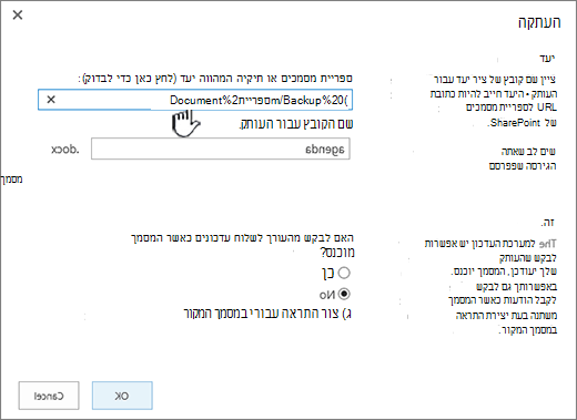 תיבת הדו-שיח 'העתקה' עם כתובת URL שנבחרה.