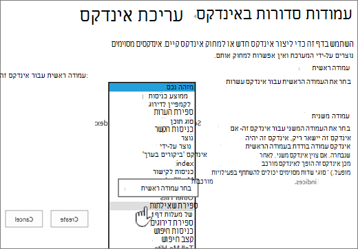 עריכת דף אינדקס עם עמודה שנבחרה מהתיבה הנפתחת
