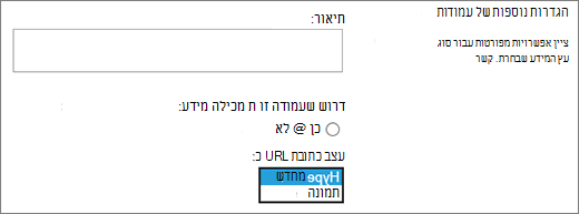 אפשרויות עמודה של תמונה/היפר-קישור