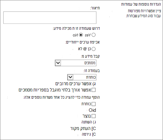 תיבת הדו-שיח 'בחירת עמודת בדיקת מידע'
