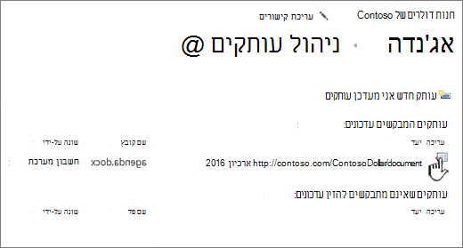 לחץ על 'ערוך' בחלון 'ניהול קבצים'