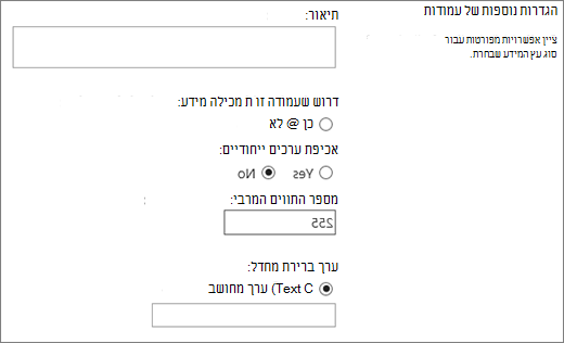 אפשרויות עבור עמודת טקסט בודדת
