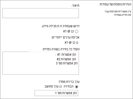אפשרויות עמודה של תוצאת משימה