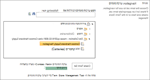 בחר ערכת מונחים