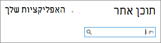 תיבת החיפוש של האפליקציה עם Wiki שהוקלד
