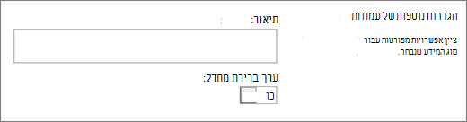 אפשרויות עבור עמודת כן/לא