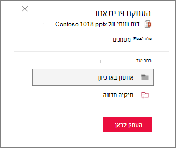 בחר את היעד שלך