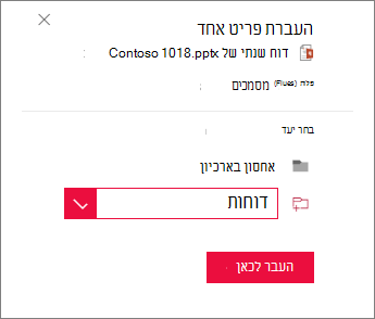 יצירת תיקיה חדשה לתעבורת