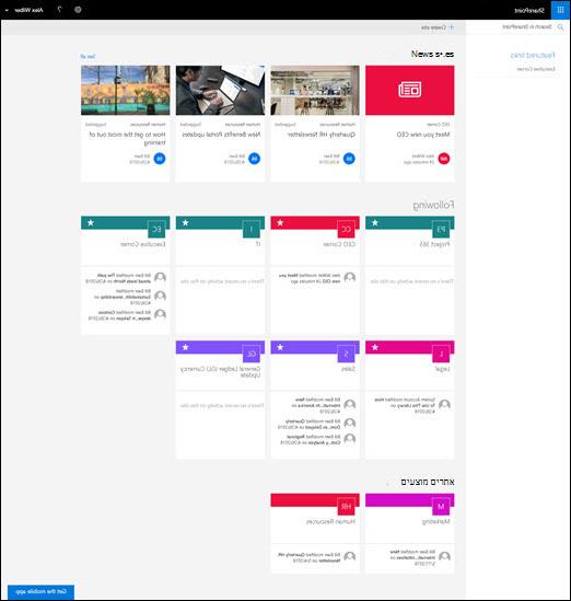 דף הבית של SharePoint
