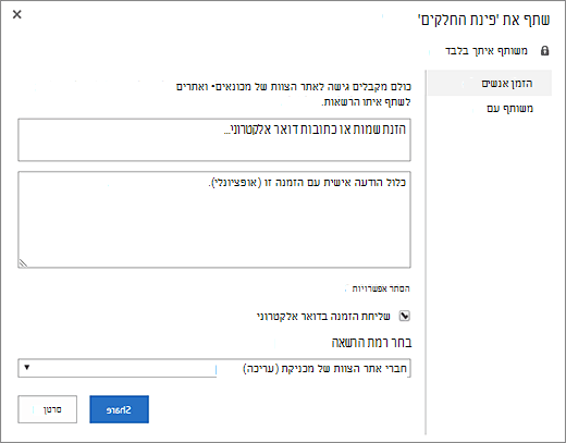 שיתוף אתר ה- Wiki שלך עם חברים אחרים