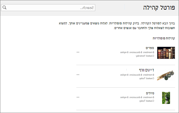 דוגמה לפורטל קהילה