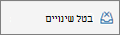 בטל שינויים