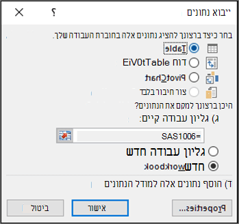 תיבת הדו-שיח 'ייבוא נתונים Excel 2016