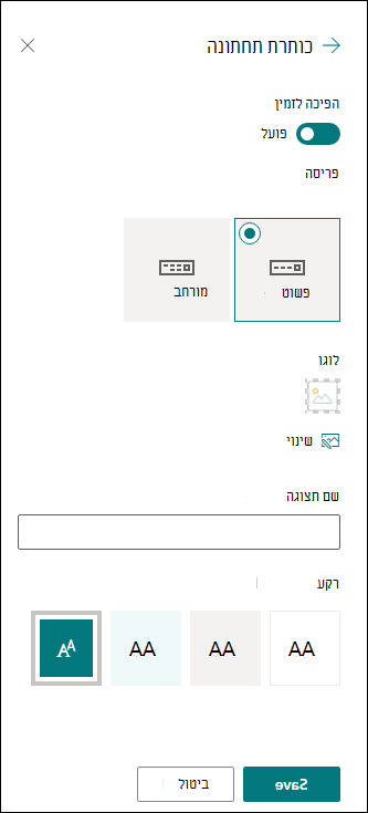 כותרת תחתונה של אתר SharePoint