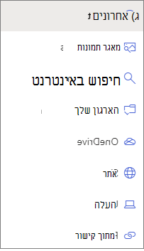 תמונה של אפשרויות בורר הקבצים.