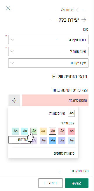 יצירת כלל לעיצוב עמודה.