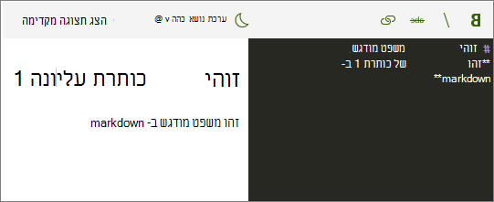 Web Part של Markdown