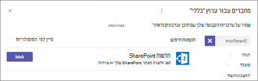 תיבת הדו-שיח 'מחבר חדשות'