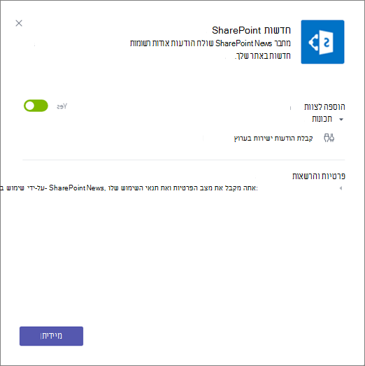 תיבת הדו-שיח 'מחבר חדשות'