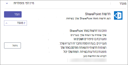 תיבת הדו-שיח 'מחבר חדשות'