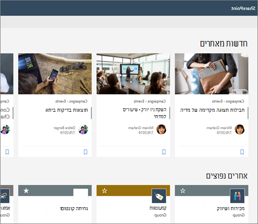 חדשות בדף הפתיחה של SharePoint