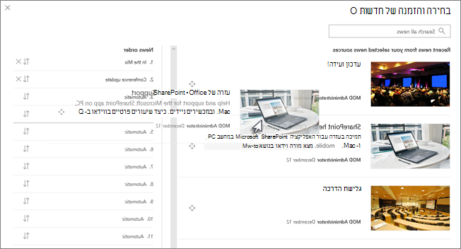 גרירת כתבת חדשות למיקום