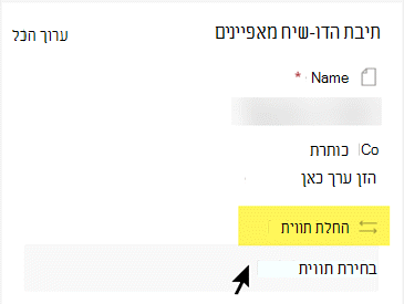 במקטע מאפיינים, תחת החל תווית, לחץ כדי לפתוח את רשימת האפשרויות.