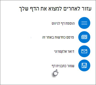 החלונית 'קדם' המציגה שמירה כתבנית דף