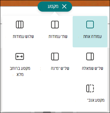 פריסת מקטע