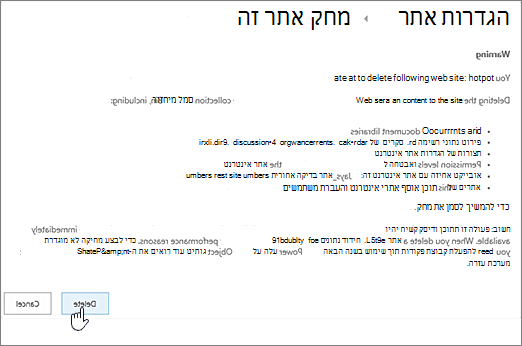 מחיקת אזהרה ומסך אישור של אתר
