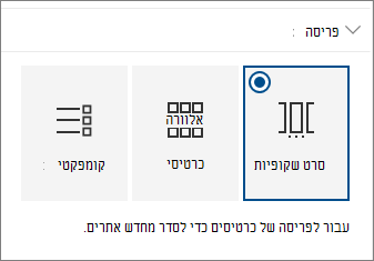 הגדרות פריסת Web Part של אתרים