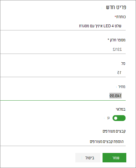טופס פריט בודד עבור רשימה