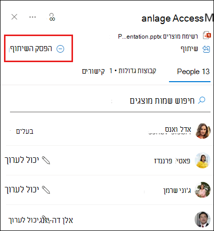צילום מסך של תיבת הדו-שיח 'ניהול גישה' כאשר האפשרות 'הפסק שיתוף' מסומנת.