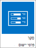 צילום מסך של סמל הסקר