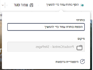 התיבה 'כותרת' בסרגל הפקודות
