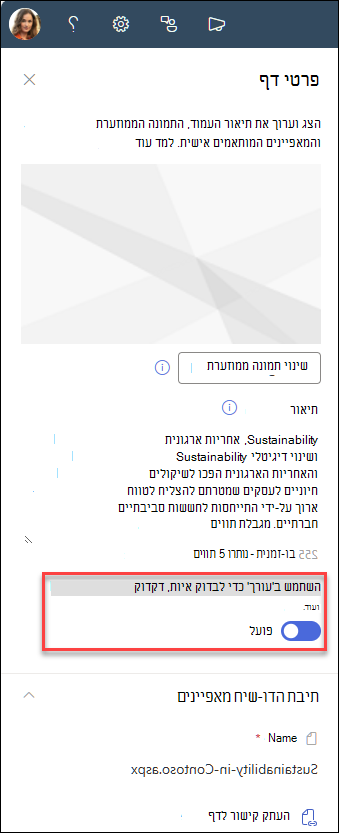 צילום מסך של לחצן 'החלף מצב עריכה' מופעל או כבוי