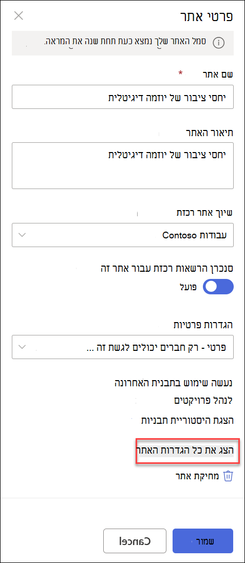 תיבת הדו-שיח 'מידע אודות אתר'.
