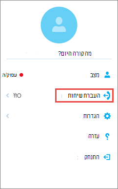 האפשרות 'העברת שיחות' במסך הבית של Skype for Business עבור iOS